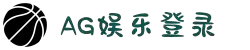 AG娱乐 - 官方网站